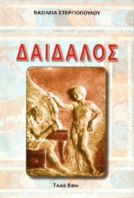 307385-Δαίδαλος
