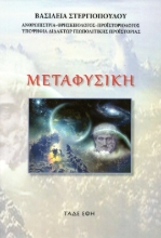 307389-Μεταφυσική