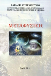 307389-Μεταφυσική