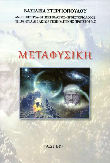 307389-Μεταφυσική