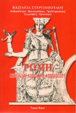 307392-Ρώμη