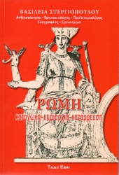 307392-Ρώμη