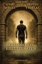 307394-Εκείνοι που επιστρέφουν