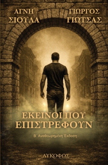 307394-Εκείνοι που επιστρέφουν