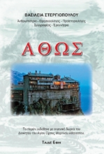 307396-Άθως