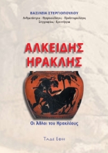 307399-Αλκείδης Ηρακλής
