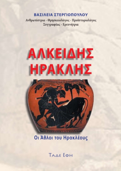 307399-Αλκείδης Ηρακλής