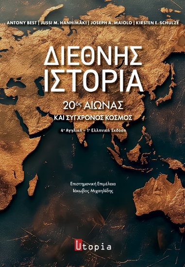 307403-Διεθνής Ιστορία