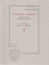 166776 - Στοχασμοί