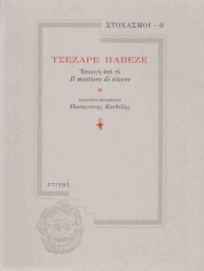 166776 - Στοχασμοί