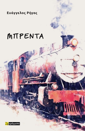 307417-Μπρέντα