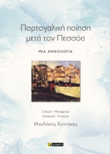 307419-Πορτογαλική ποίηση μετά τον Πεσσόα