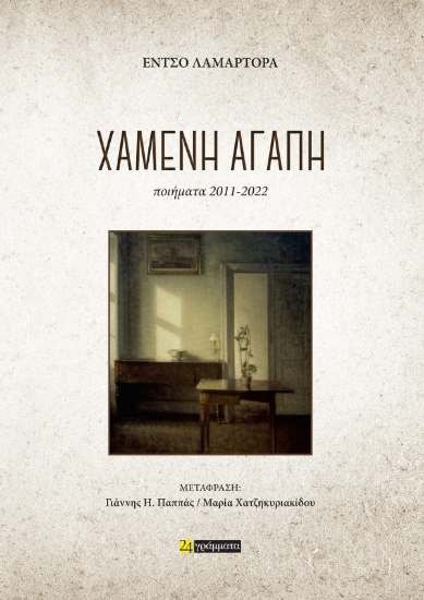307422-Χαμένη Αγάπη