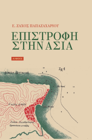 307428-Επιστροφή στην Ασία
