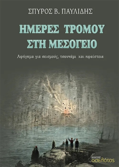 307435-Ημέρες τρόμου στη Μεσόγειο