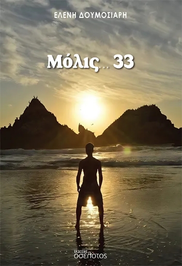 307438-Μόλις… 33
