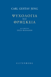 307442-Ψυχολογία και Θρησκεία