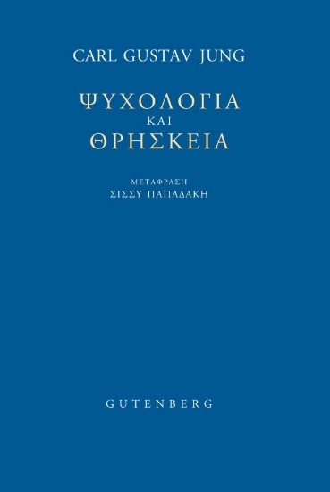 307442-Ψυχολογία και Θρησκεία