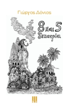 307445-8 και 5 δεκατρία