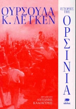 307446-Ιστορίες της Ορσίνια
