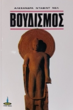 Εικόνα Βουδισμός.