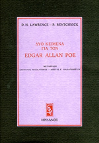 19676 - Δυο κείμενα για τον Edgar Allan Poe