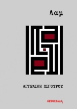 307449-Λαμ