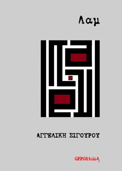307449-Λαμ