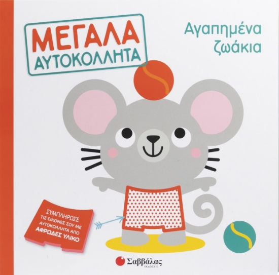 307456-Αγαπημένα ζωάκια