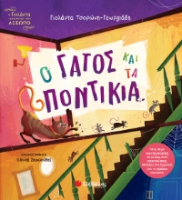307458-Ο γάτος και τα ποντίκια