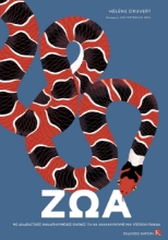 307461-Ζώα