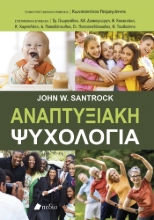 307464-Αναπτυξιακή ψυχολογία 