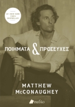 307467-Ποιήματα & προσευχές