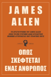 307472-Όπως σκέφτεται ένας άνθρωπος
