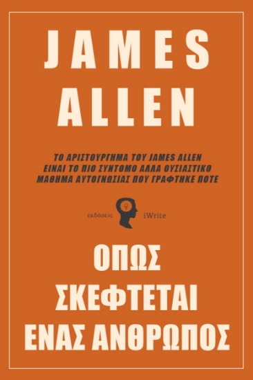 307472-Όπως σκέφτεται ένας άνθρωπος