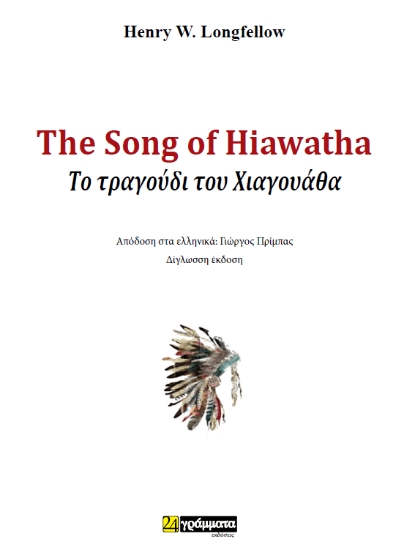 307482-The Song of Hiawatha