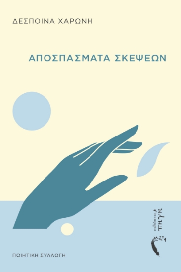307489-Aποσπάσματα σκέψεων