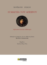 307494-Η μαγεία του απείρου