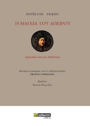 307494-Η μαγεία του απείρου