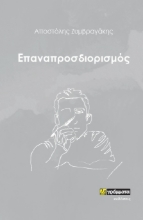 307496-Επαναπροσδιορισμός
