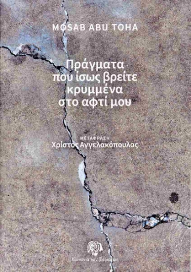 307497-Πράγματα που ίσως βρείτε κρυμμένα στο αφτί μου