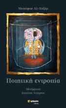 307498-Ποιητική εντροπία
