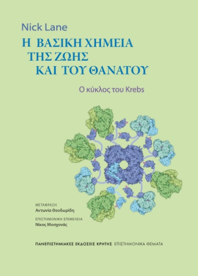 307505-Η βασική χημεία της ζωής και του θανάτου