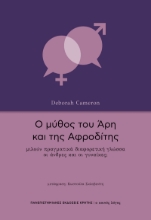 307506-Ο μύθος του Άρη και της Αφροδίτης