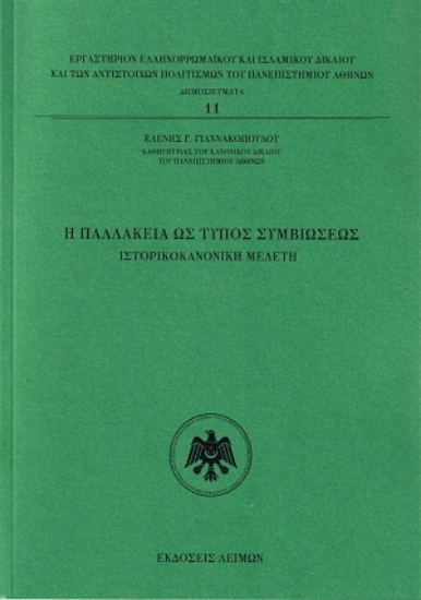 307507-Η παλλακεία ως τύπος συμβιώσεως