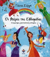Εικόνα Οι Μέρες Της Εβδομάδας  .