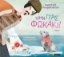 307523-Μην πας φωκάκι!