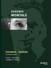 307525-Εugenio Montale