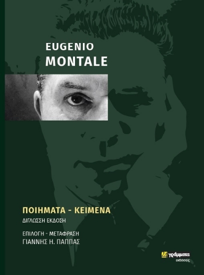 307525-Εugenio Montale