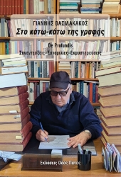 307526-Στο κάτω-κάτω της γραφής